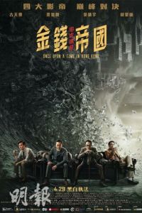   Однажды в Гонконге (2021)