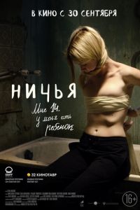   Ничья (2021)