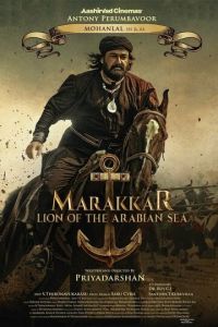   Мараккар: Лев Аравийского моря (2021)