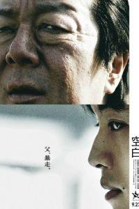   Пробел (2021)