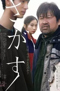   Пропавший (2021)