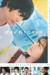   Что ей нравится (2021)