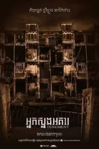   Синистер. Обитель зла (2024)