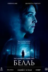 Загадочное убийство Белль (2024)