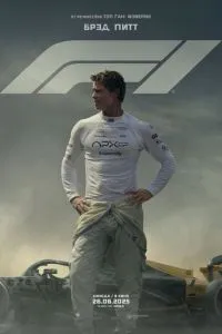   Формула 1 (2025)